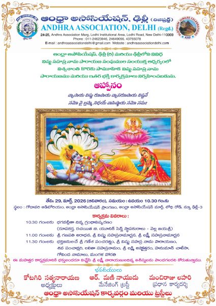 Combined Vishnu Sahasranama Parayanam - 2026